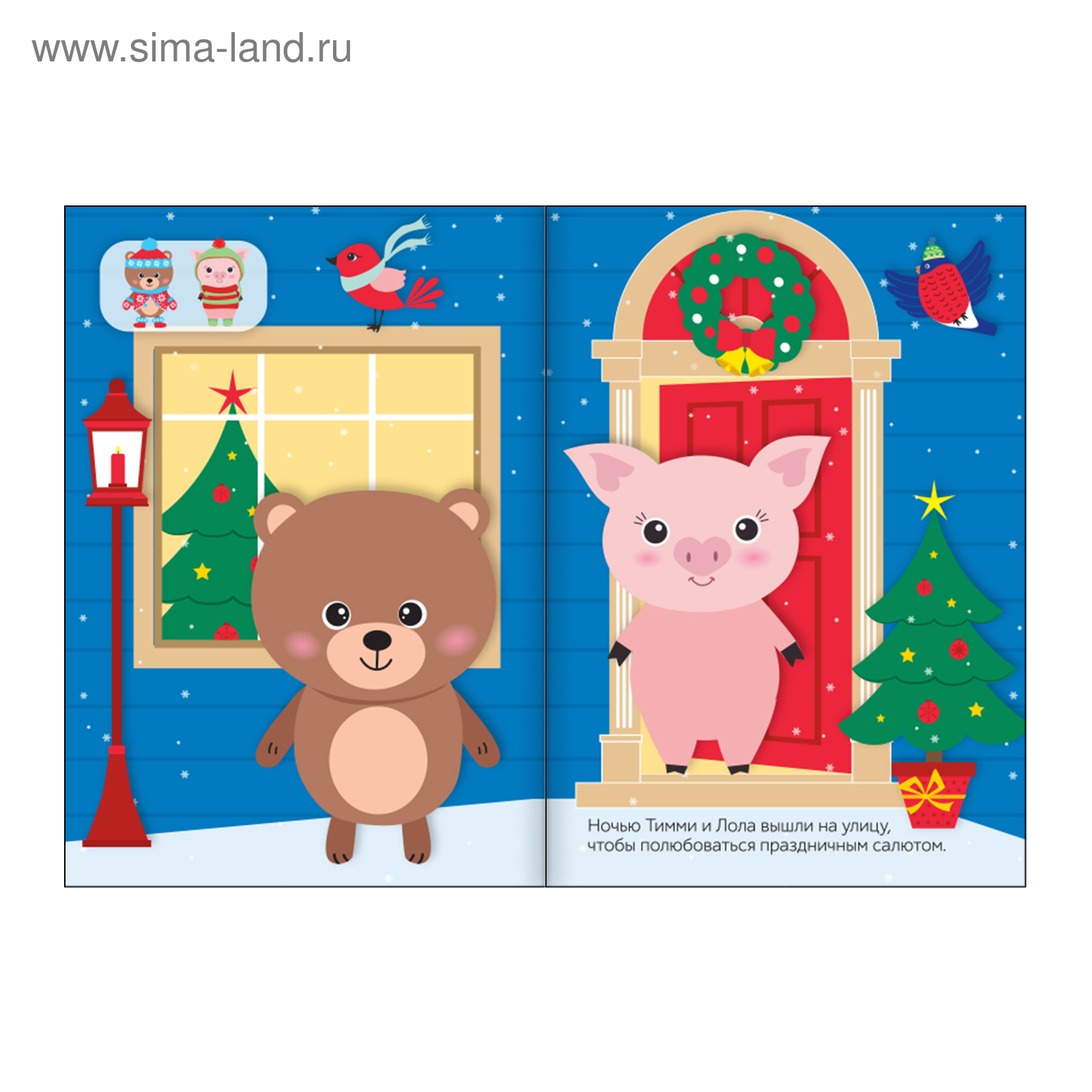 Новогодний Подарок Сима Ленд 12 Книг Новогодний Подарок Сима Ленд 12 Книг